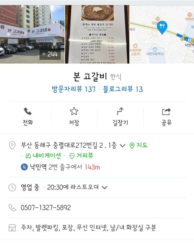  동래맛집 본고갈비(구 화덕가)생선구이&미역국맛집