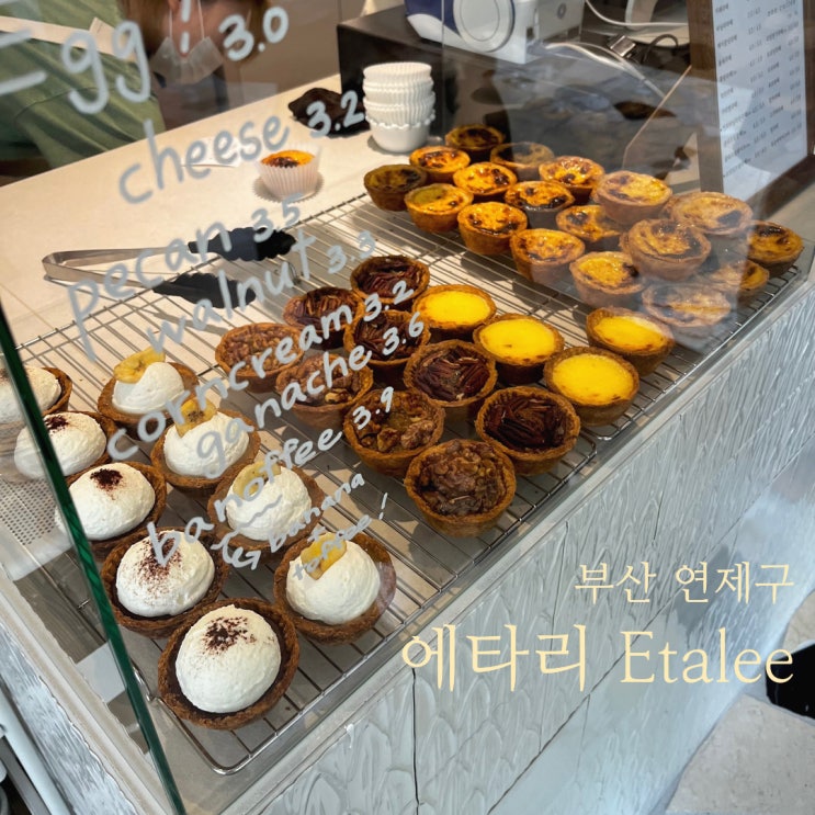 부산교대 에그타르트 맛집 에타리 Etalee 거제동카페