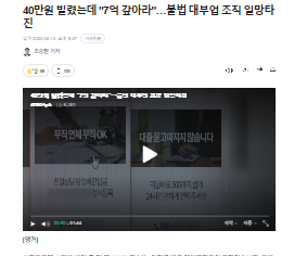  40만원 빌렸는데 "7억 갚아라"…불법 대부업 조직 일망타진,서민들에게 소액을 빌려 준 뒤 연 5000%가 넘는 이자를 받은 대부업자들