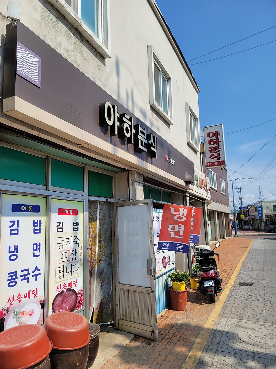 야하분식 사진 1