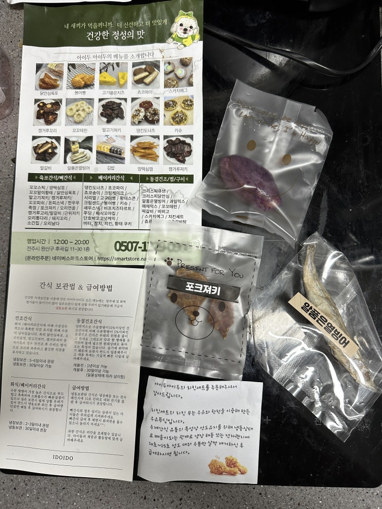  [간식] 아이두아이두 - 전주애견수제간식, 전주애견동반카페