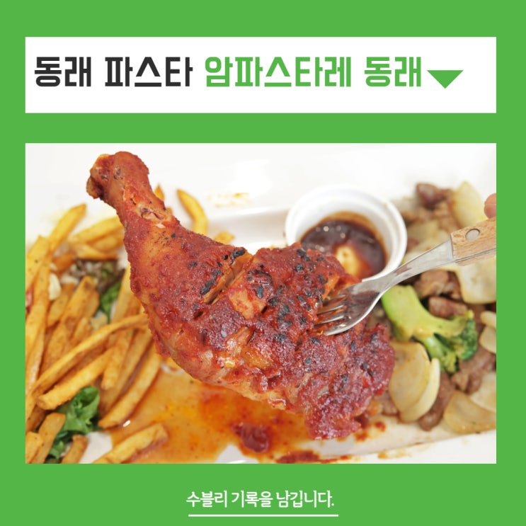  동래 파스타 암파스타레 애견동반 데이트 했어요