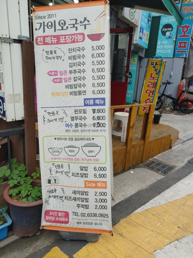  홍제역 가이오국수