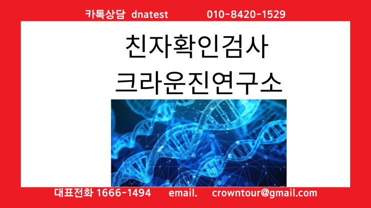  친자확인검사 마포,용산,서대문,중구,성동,광진,중랑,동대문,종로,은평,성북,강북,노원,도봉 지역은 어디서?