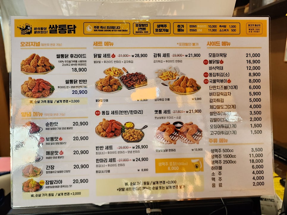 쌀통닭 영암삼호점 사진 3