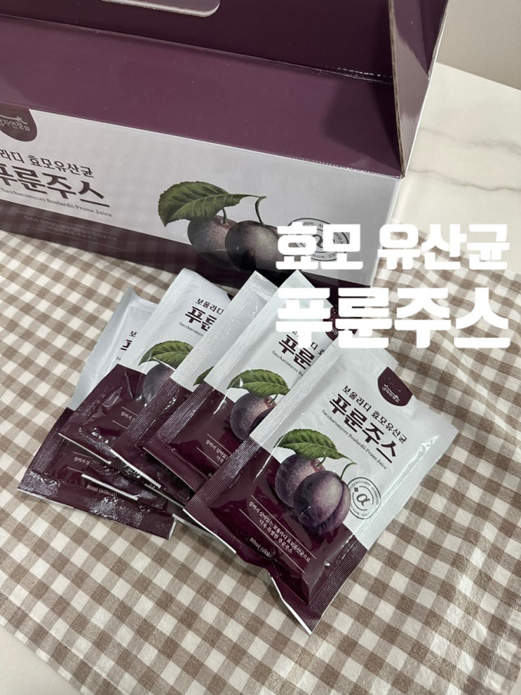  자연정 보울라디 효모유산균 푸룬주스 다이어트에도 효과적