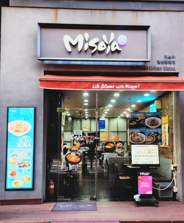 미소야 일산풍동점 사진 1