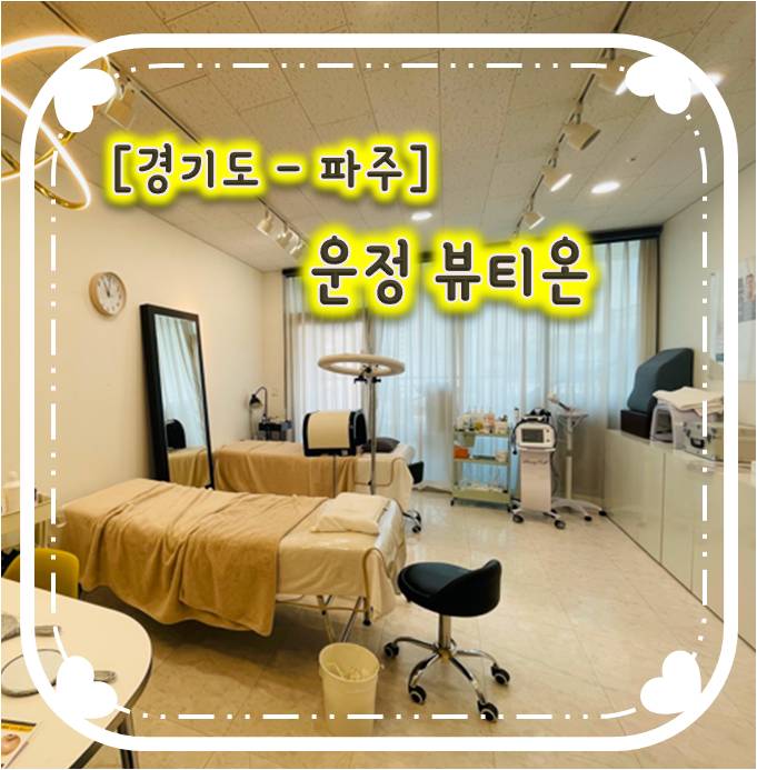 파주눈썹반영구 잘하는 곳 운정뷰티온 파주눈썹반영구 잘하는 곳 운정뷰티온