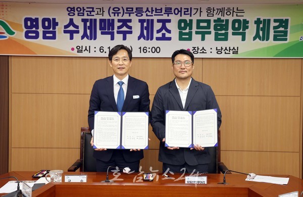  영암군, Made in 월출산 수제 맥주 나온다