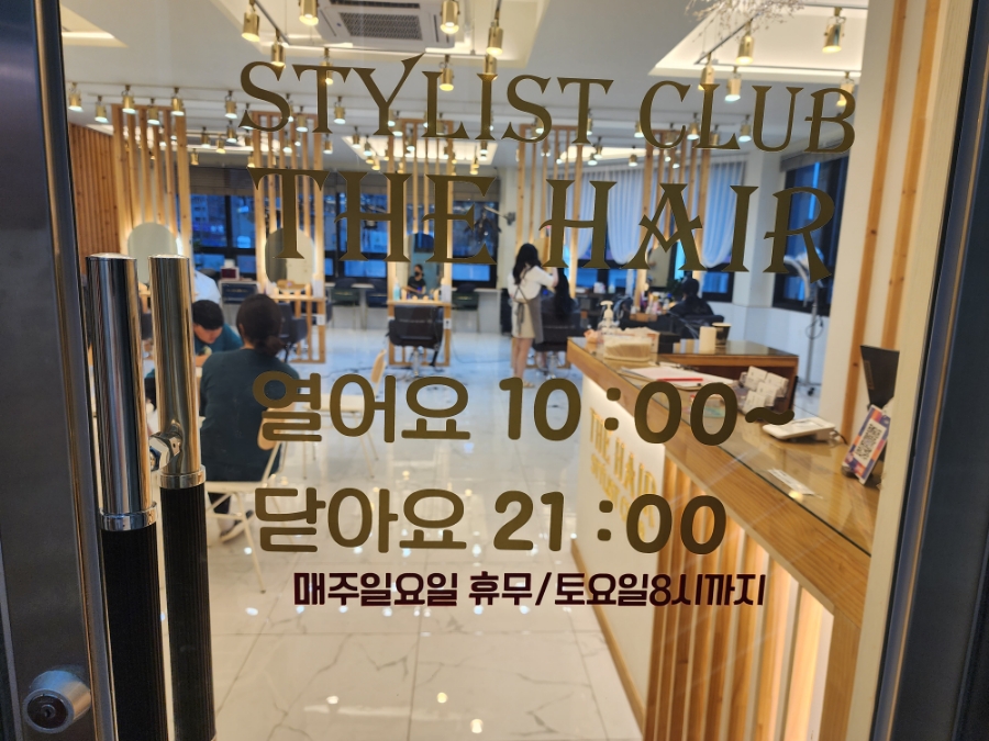 더헤어 춘천온의점 사진 5