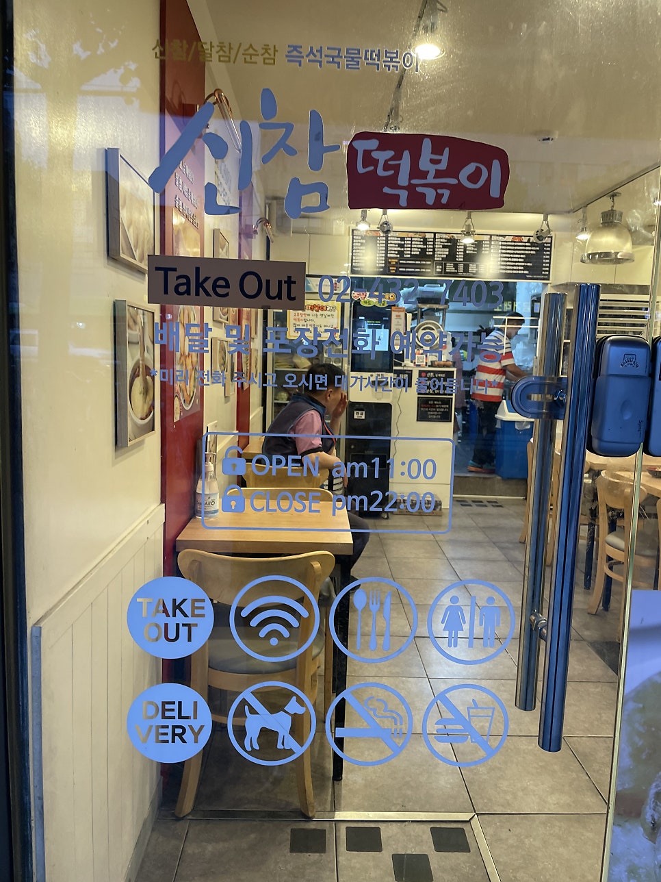 신참떡볶이 중화역점 사진 3