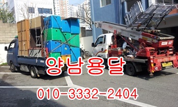  양남용달 양북 감포 정자 방어진 용달화물.