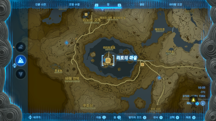  [젤다의 전설 왕국의 눈물]-옷/방어구/리토 세트