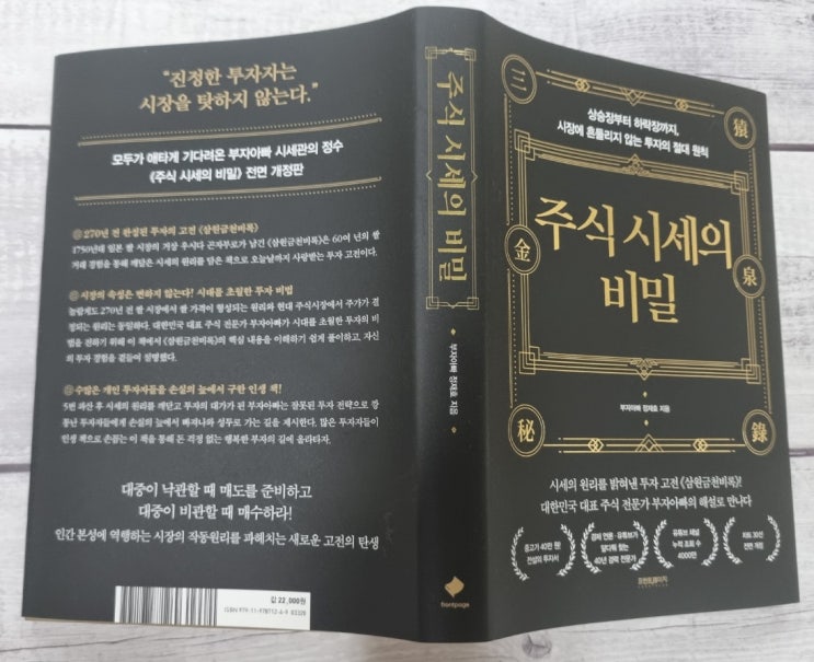  주식시세의 비밀_주식도서