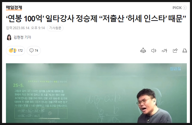 저출산의 원인은 허세 인스타 때문이다. (feat. 정승제) 저출산의 원인은 허세 인스타 때문이다. (feat. 정승제)