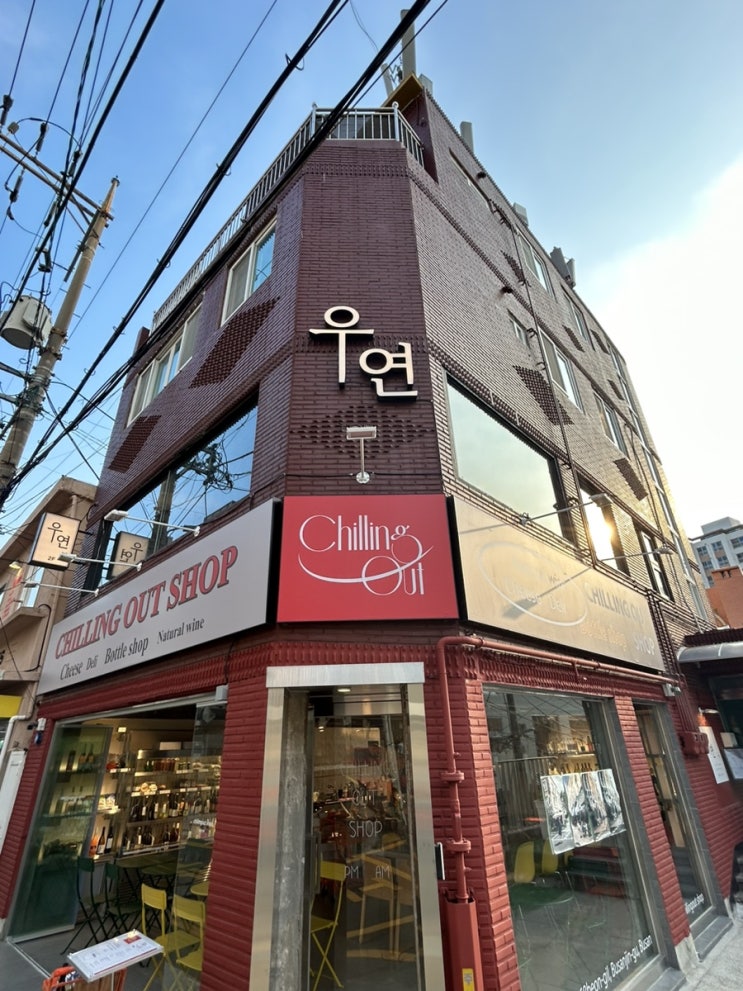  [부산] 전포 핫플 분위기 좋은 술집 우연 ️ 방문후기