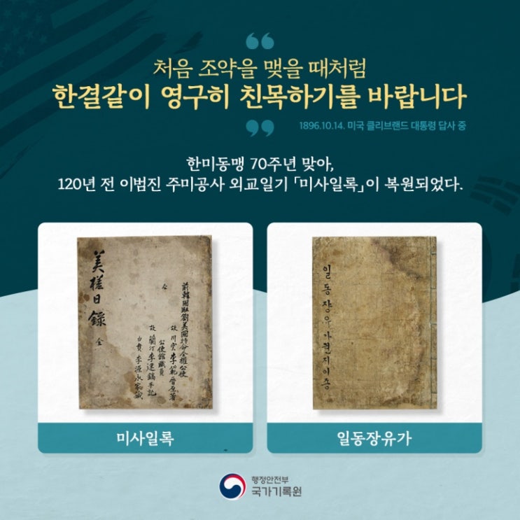  이범진 주미공사의 외교일기       [미사일록] 복원' 소식
