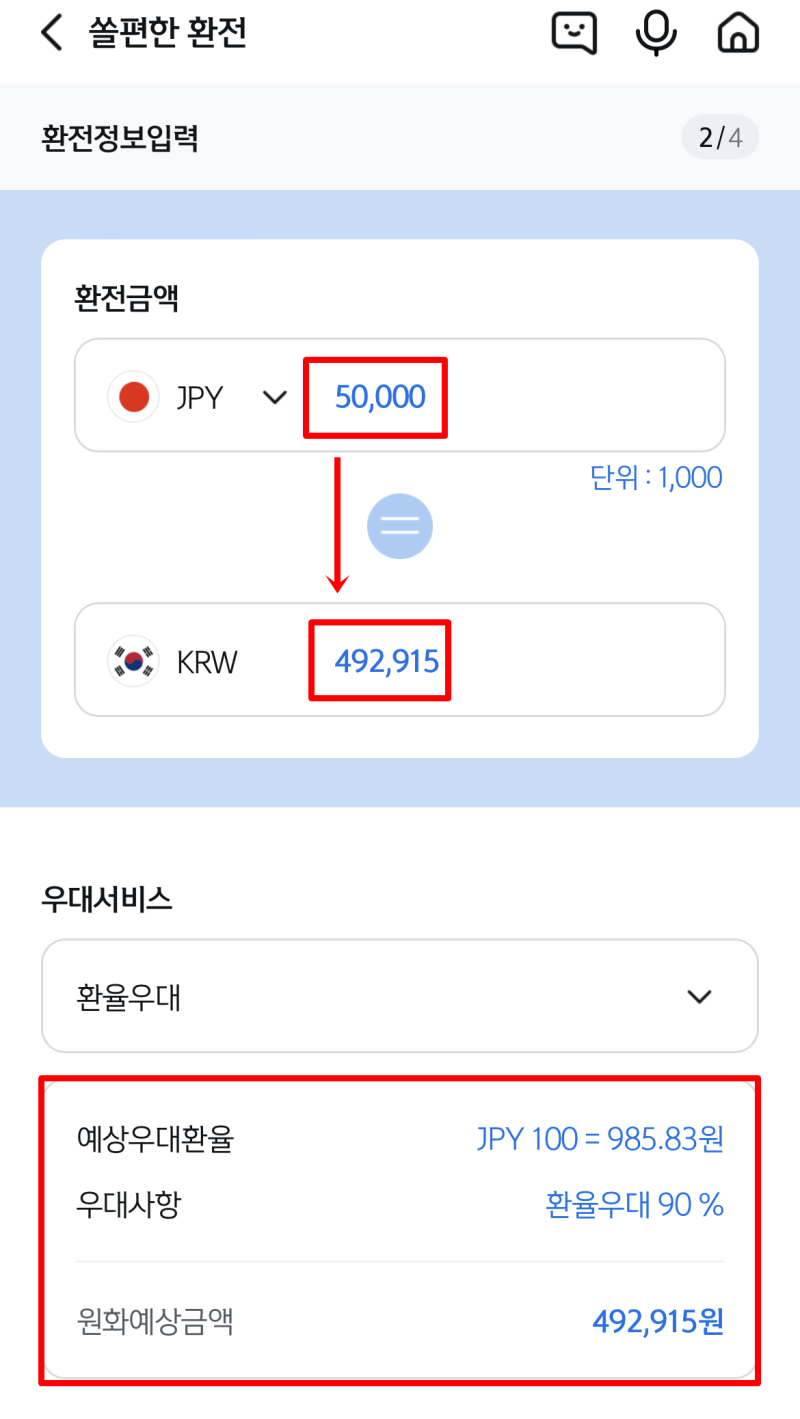 엔화 환전 우대 받는법 신한은행 쏠 환전 이용하기 (인천공항 환전소 시간) : 네이버 블로그