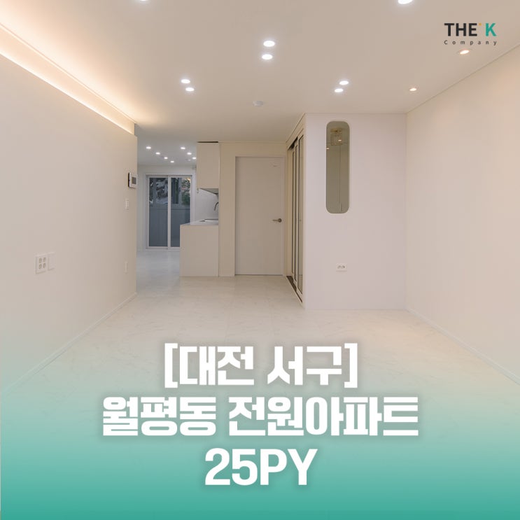  대전 월평동 인테리어 월평동 전원아파트 신혼집 깔끔하게!