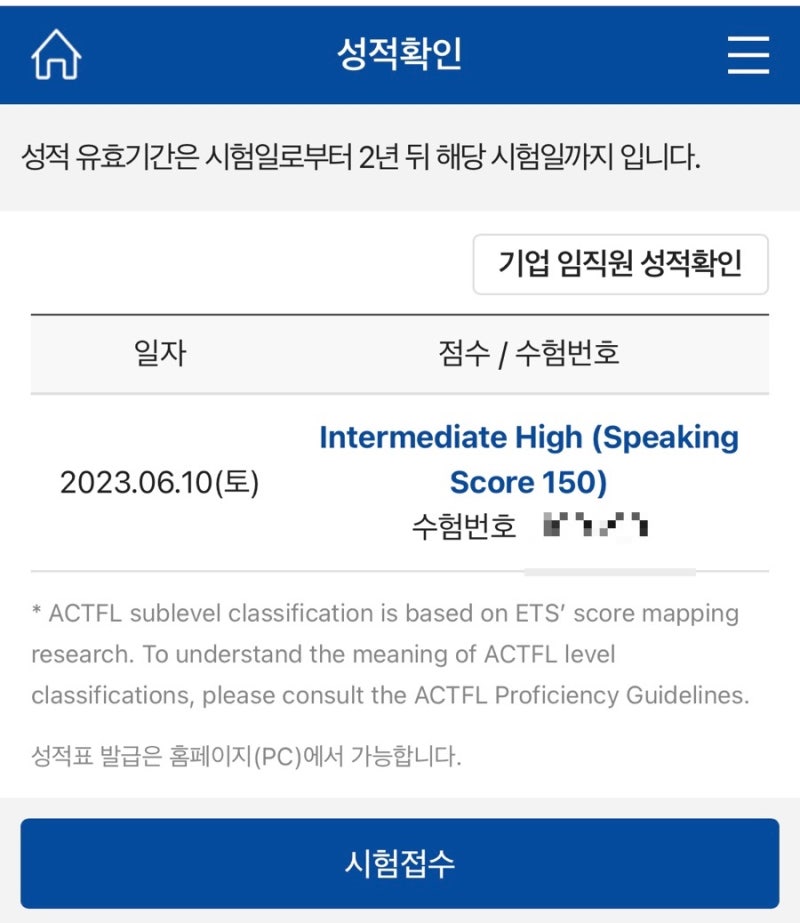 토익스피킹] 토스 5일 Ih 달성 벼락치기 공부 후기 : 네이버 블로그