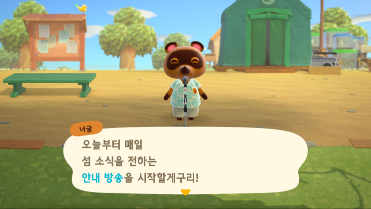  모동숲 2일차