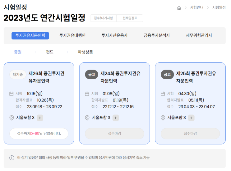  [직장인 공부] 회사다니면서 공부하기 (증권투자권유자문인력 1달 취득 후기)