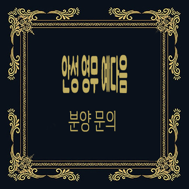  안성 영무 예다음 민간임대아파트 당왕지구 신규아파트 타입별 공급가