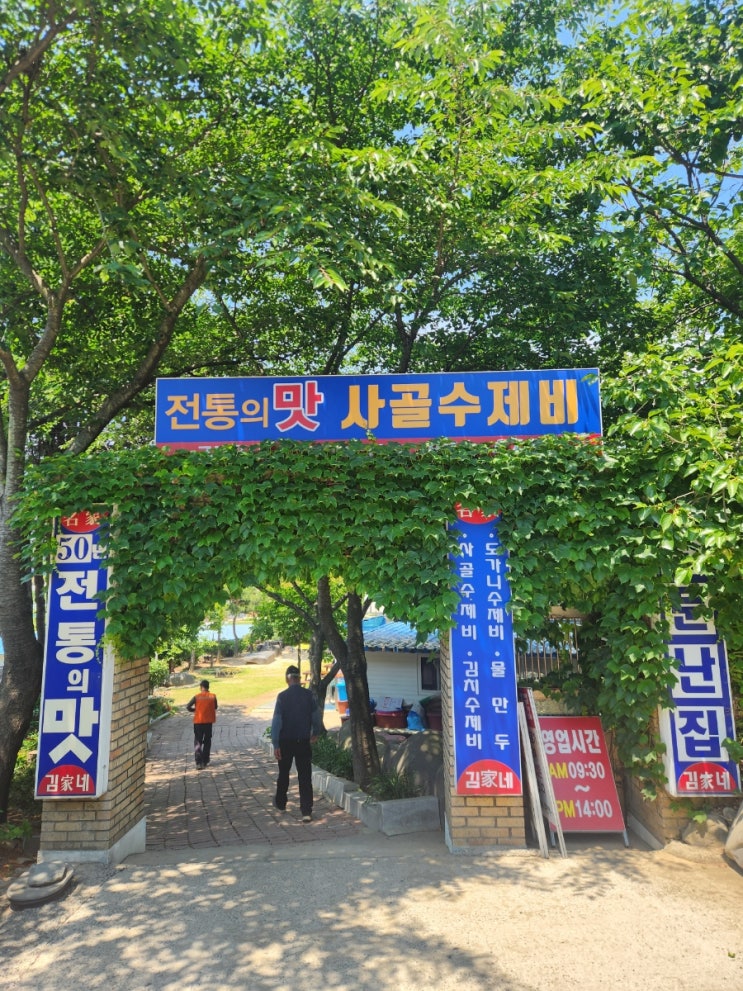  김가네 사골 수제비 50년 전통 보령 대표 웨이팅 맛집 대천 해수욕장 맛집
