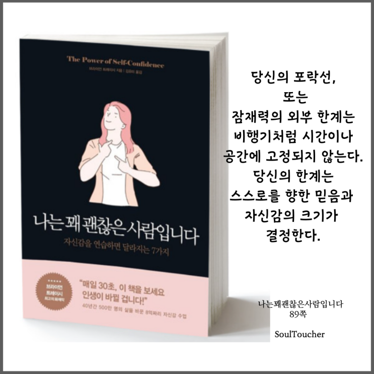 #『나는꽤괜찮은사람입니다』:스스로를향한믿음과자신감의크기