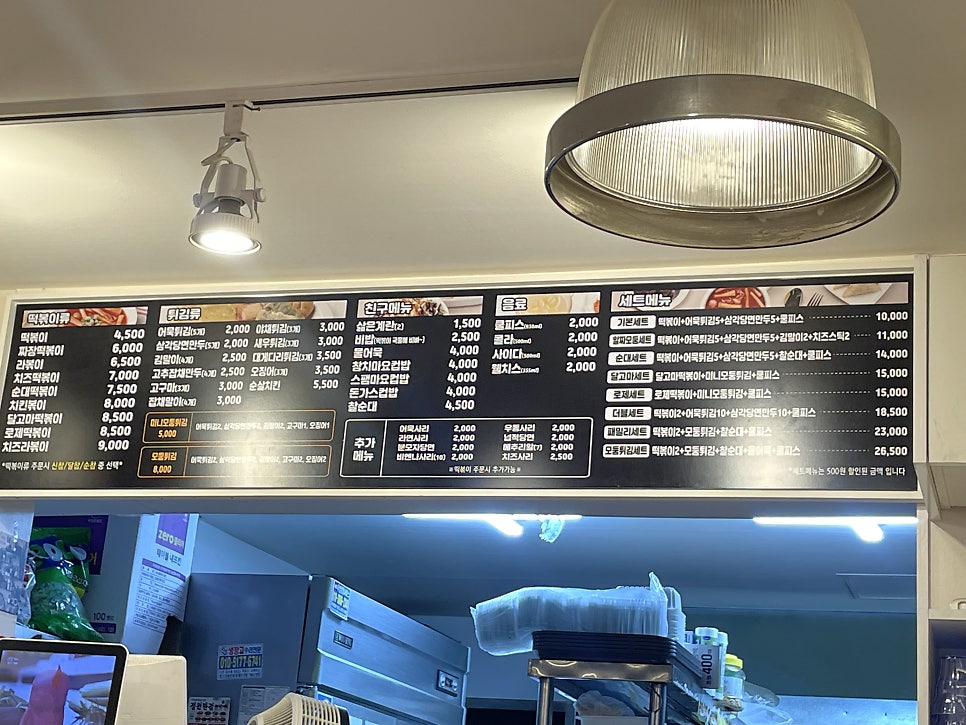 신참떡볶이 중화역점 사진 6