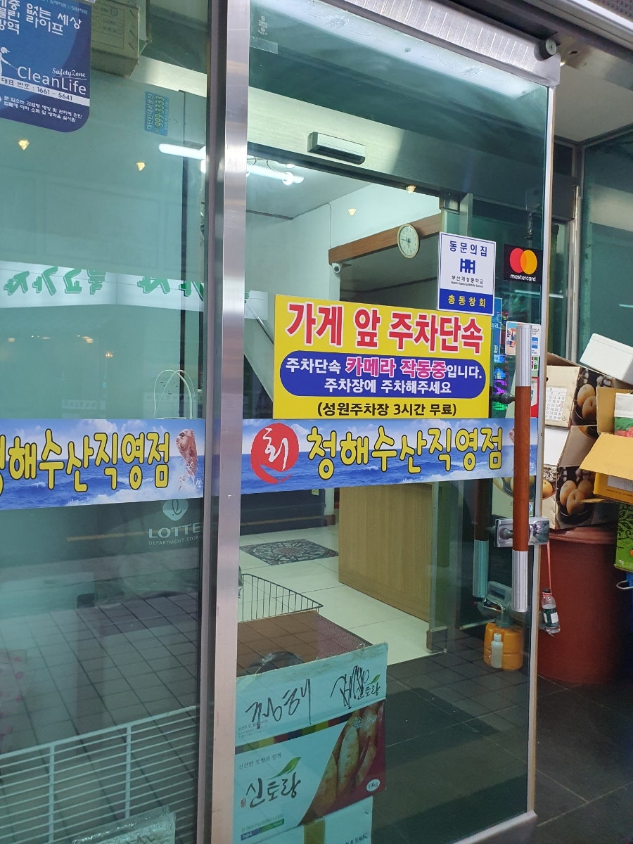 청해수산 직영점 사진 5