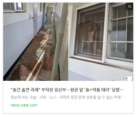 [저녁뉴스] "층간 흡연 자제" 부탁한 임신부…현관 앞 '흙+약품 테러' 당했다