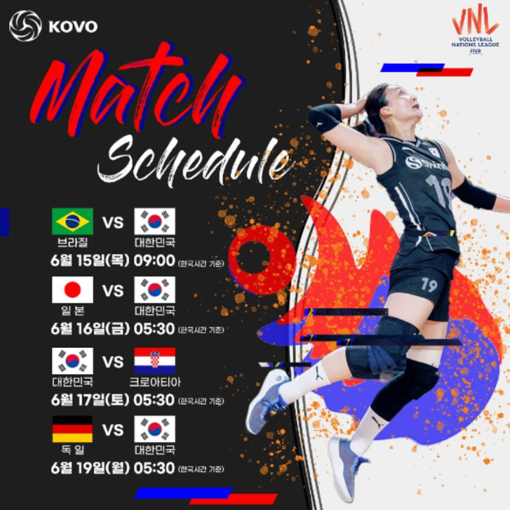 2023 VNL 2주차 제발 1승, 아닌 1세트만이라도 따자!!(VNL브라질, 일정, 순위, 김다인 신연경 부상, 김지원 문정원, 가비, 박정아 강소휘 정지윤, 크로아티아전)