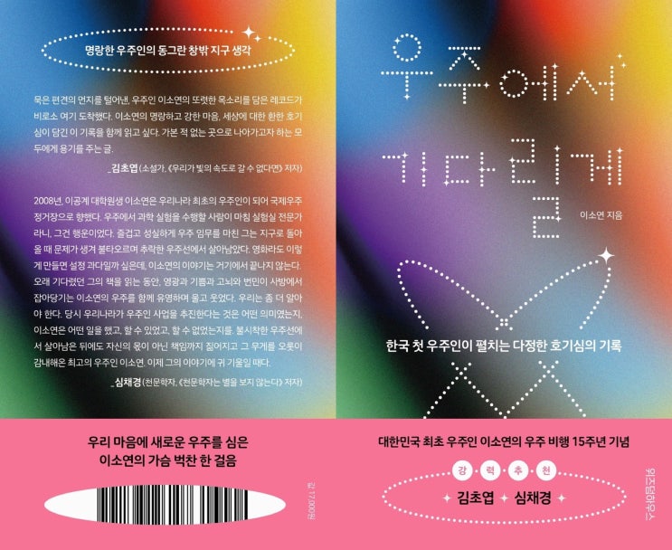  우주에서 기다릴게