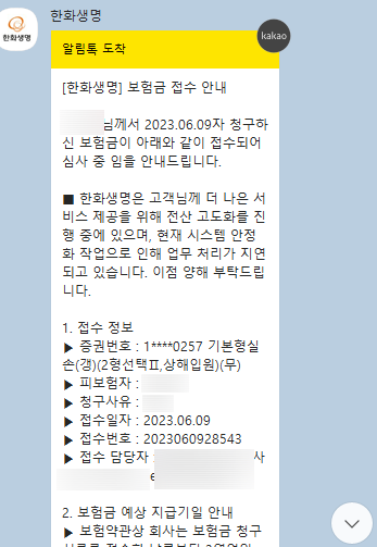 한화생명 실비 청구 후기 (실손통원)