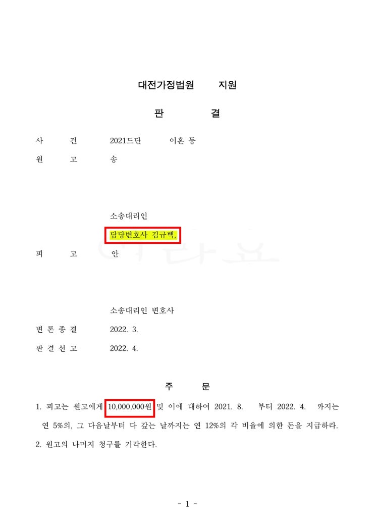 [성공사례] 상간남소송 위자료 3,000만원 인정 사례, 대전상간소송전변호사