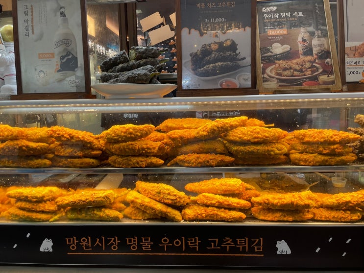 서울 망원시장 우이락 고추튀김 먹어본 후기