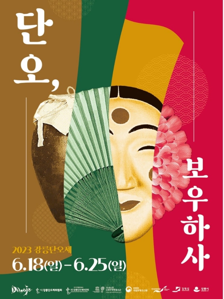  2023 강릉 단오제 주차 및 행사정보 모음집