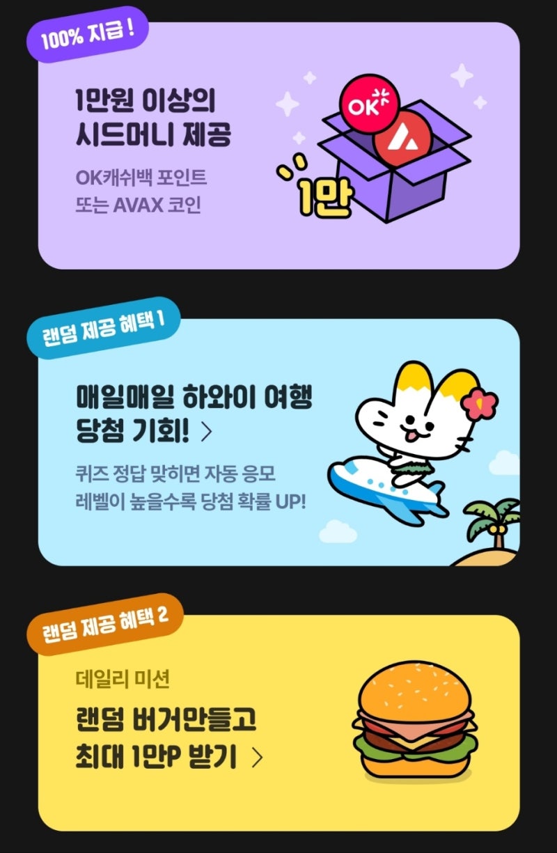 OK캐쉬백 로드투리치(Road to rich) SK플래닛 맞춤형 NFT 프로젝트 정보 : 네이버 블로그