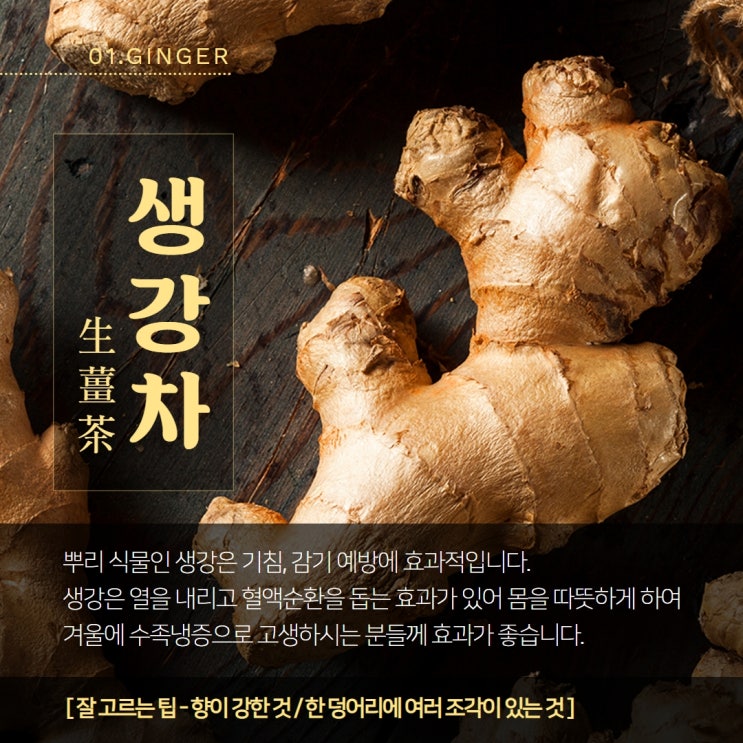  생강으로 만들 수 있는 요리레시피