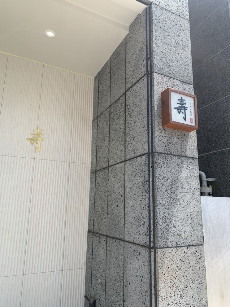 대구 수성구 만촌동 스시오마카세 스시노토시 런치 후기 대구 수성구 만촌동 스시오마카세 스시노토시 런치 후기
