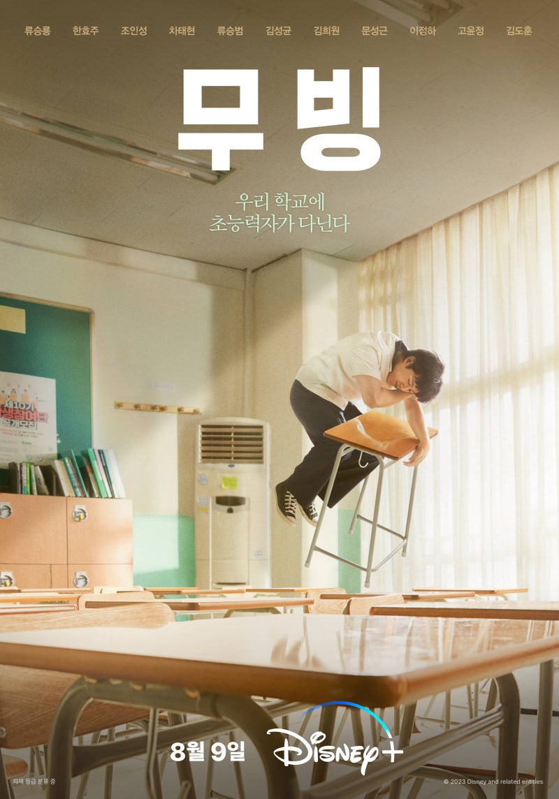 디즈니플러스 드라마 무빙 정보 출연진 공개일 : 네이버 블로그 디즈니플러스 드라마 무빙 정보 출연진 공개일 : 네이버 블로그