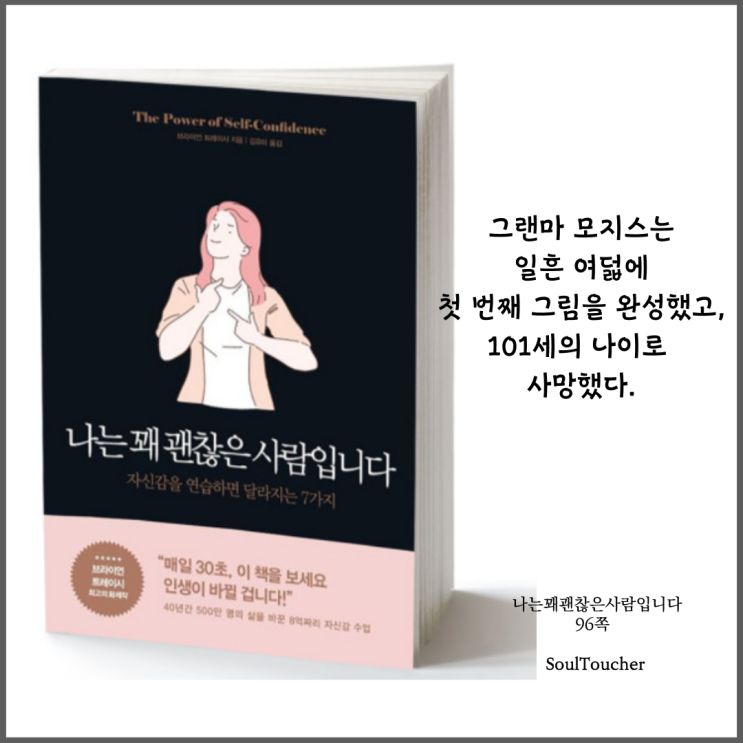 #『나는꽤괜찮은사람입니다』:시작의숫자는다다르다