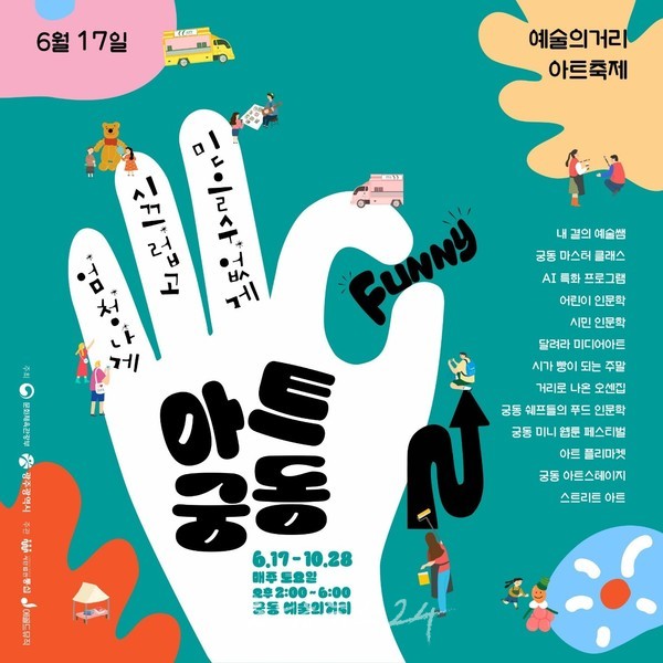  광주광역시, 17일부터 “2023 예술의 거리 축제 즐기세요”