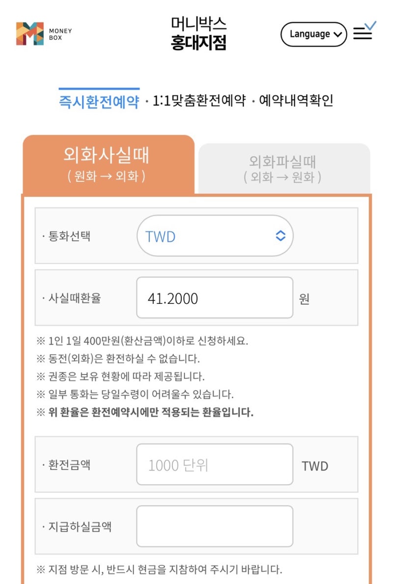 대만 여행의 시작, 달러 환전 후기(홍대입구역 머니박스) : 네이버 블로그
