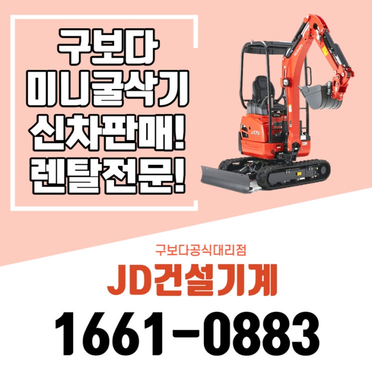  하남굴삭기렌탈업체 추천! 렌탈 잘하는 팁!!
