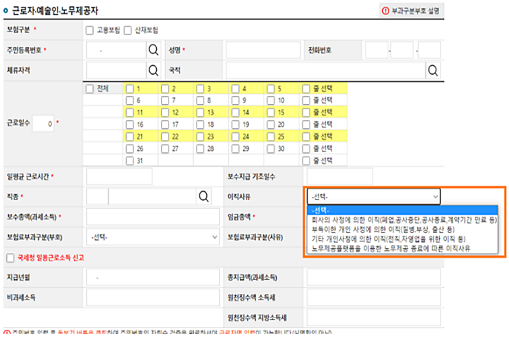 일용직 근로자도 일용근로내용확인신고서 이직사유 필수입력으로 변경 일용직 근로자도 일용근로내용확인신고서 이직사유 필수입력으로 변경