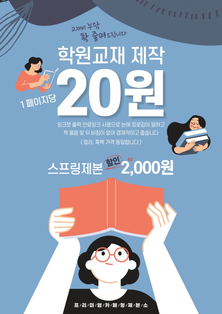  학원대상 교재제작 이벤트