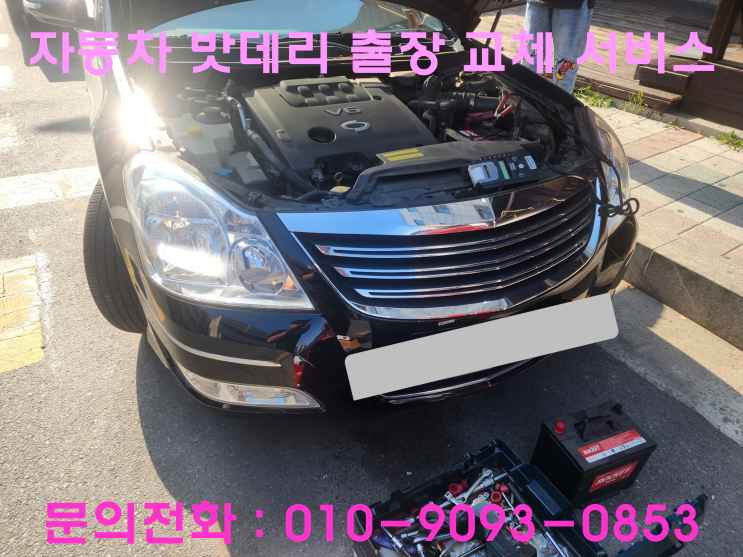 장기동 SM7 배터리 교체 자동차 밧데리 방전 출장 교환