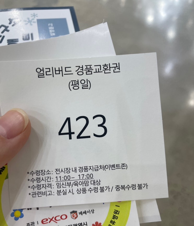  대구 베이비페어 베키 사은품 총정리